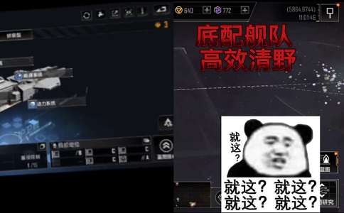 无尽的拉格朗日最低级的舰队最高效的打法.png