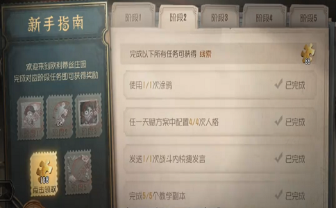 第五人格新手指南任务你都知道吗.png