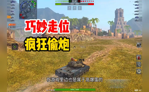 坦克世界谢里登巧妙走位偷炮偷到爽.png