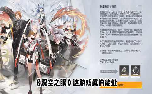 1653716938595810.png 深空之眼这游戏能处 自选S是真的送.png