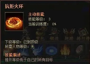 浅析传奇法师的火系魔法抗拒火环