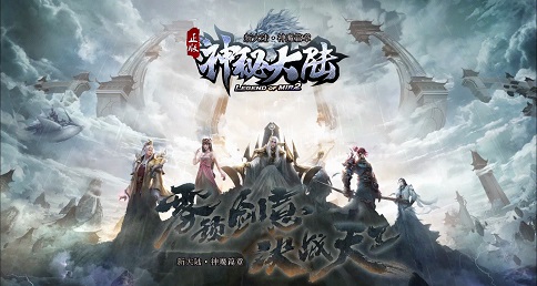 神魔大陆