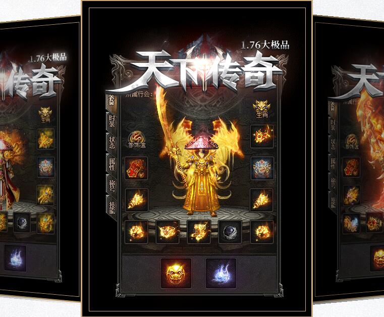 天下传奇传奇游戏图片