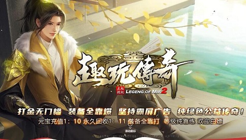 趣玩传奇