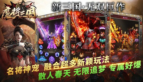 魔将三国手游