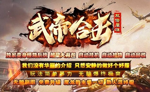 武帝合击传奇