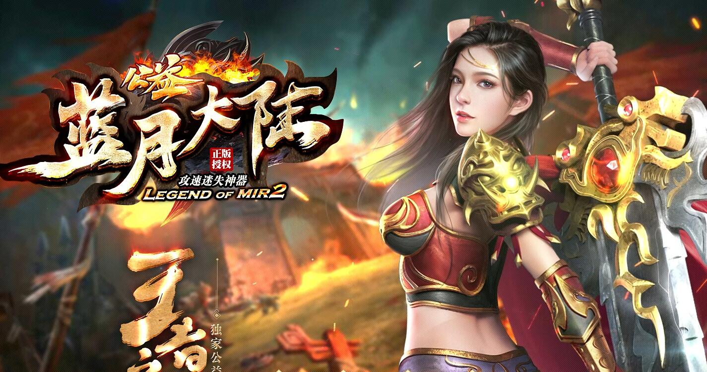 蓝月大陆传奇