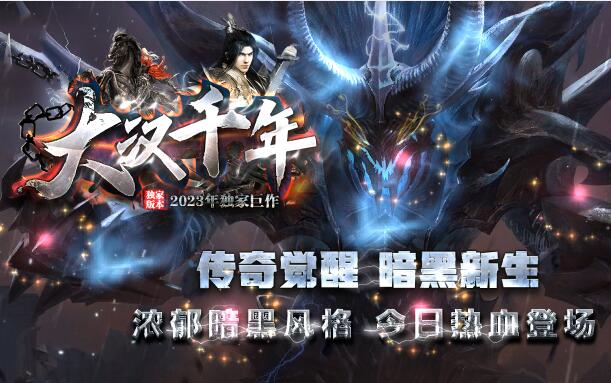 大汉千年传奇
