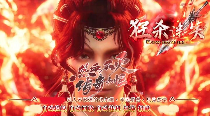 狂杀迷失二传奇