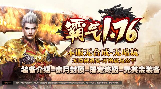 霸气176传奇