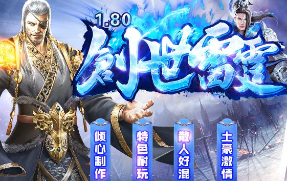 创世雷霆二传奇