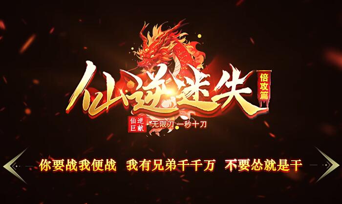 仙逆迷失传奇