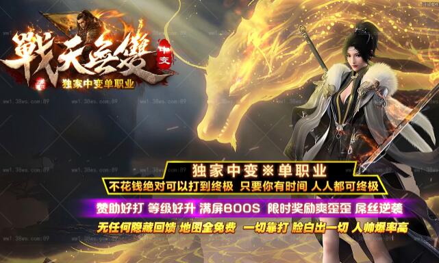战天无双传奇