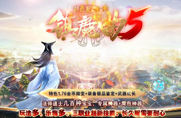 镇魔曲5传奇