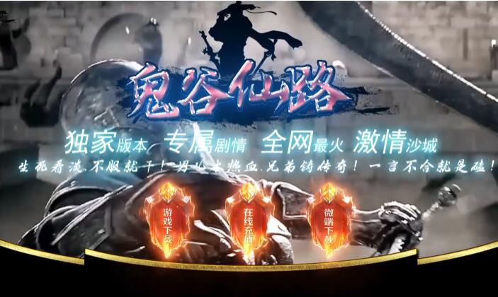 鬼谷仙路传奇