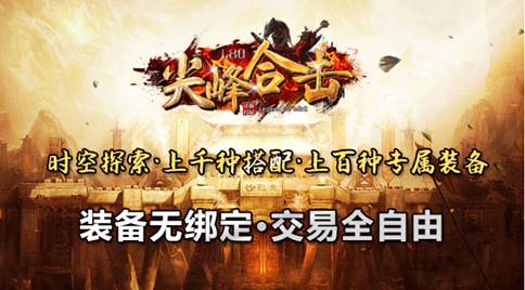 尖峰合击传奇