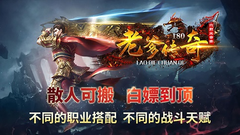 老爹六职业传奇