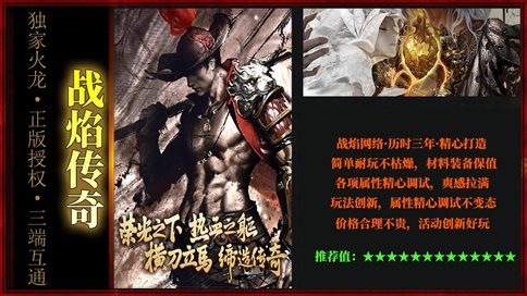 战焰传奇